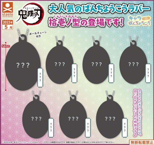 Demon Slayer Rubber Mascot Gashapon